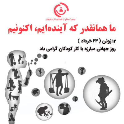 بیانیه ۱۲ ژوئن ۲۰۲۴